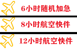 奔牛机场托运快递公司,专业空运当天件